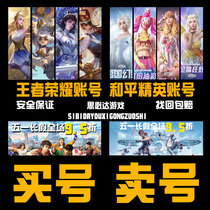 King Glory account is permanently sold to buy the finished product number Android Q Echo collection High-priced Shenwei skin V8V10