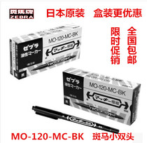 Japan original zebra marker Zebra MO-120-MC small double-headed zebra oily marker