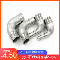 304 stainless steel outer wire elbow pagoda joint 4 minutes 6 minutes water softener pipe bamboo joint straight insert 90 degree inner silk pagoda head