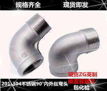 304 stainless steel inner and outer wire elbow 90 degree inner and outer tooth elbow pipe joint 2 points 3 points 4 points 6 points