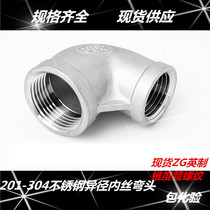 304 stainless steel reducing inner wire elbow thread reducing 90 degree elbow 4 points 6 points 1 inch 2 inch 3 inch