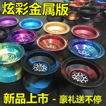 Spot colorful alloy yo-yo professional game yo-yo actually sleep King yoyo ball accessories