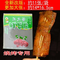 Chongqing Wang Brother baked sweet potato skin dried beans about 11 fresh barbecue special ingredients Sichuan specialties can be commercially available