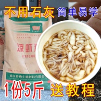 Chongqing handmade cold shrimp powder 5 pounds of cold fish rice cold shrimp special powder Ready-to-eat bulk can be commercially available Sichuan specialty