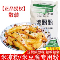 Chongqing Sichuan specialty rice tofu special powder 2 pounds sad jelly homemade yellow jelly cake powder Household commercial