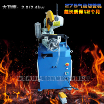 Pipe cutting machine automatic 275 pneumatic semi-automatic metal circular saw cutting stainless steel without Burr cutting machine water saw