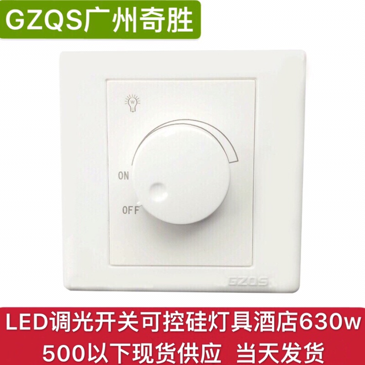 Qisheng LED intelligent dimming switch triac spotlight dedicated hotel brightness infinity dimmer 630w