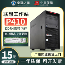 Lenovo P410 Workstation Host E5-2680V4 to Strong Professional Graphics Design three-dimensional rendering modeling computer