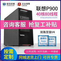 Lenovo P900 Workstation Host to Strong 80 Nuclear E5-2673V4 Two-Way Super Computational Graphics Rendering Computer