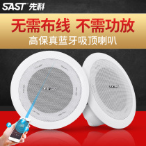 Sast S3-1 Wireless Bluetooth In-ceiling Speaker Set Small Ceiling Shop Dedicated Public Radio Home Restaurant Supermarket Indoor Smart Background Music Embedded Speaker