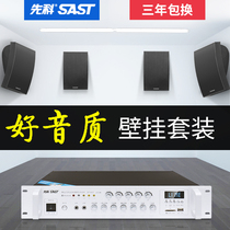 Xianke Wall Hanging Wall Wall Audio Restaurant Store Dedicated Surround Ceiling Public Broadcasting System Speaker Set Background Music System Horn Power Amplifier Supermarket Campus Wired Package