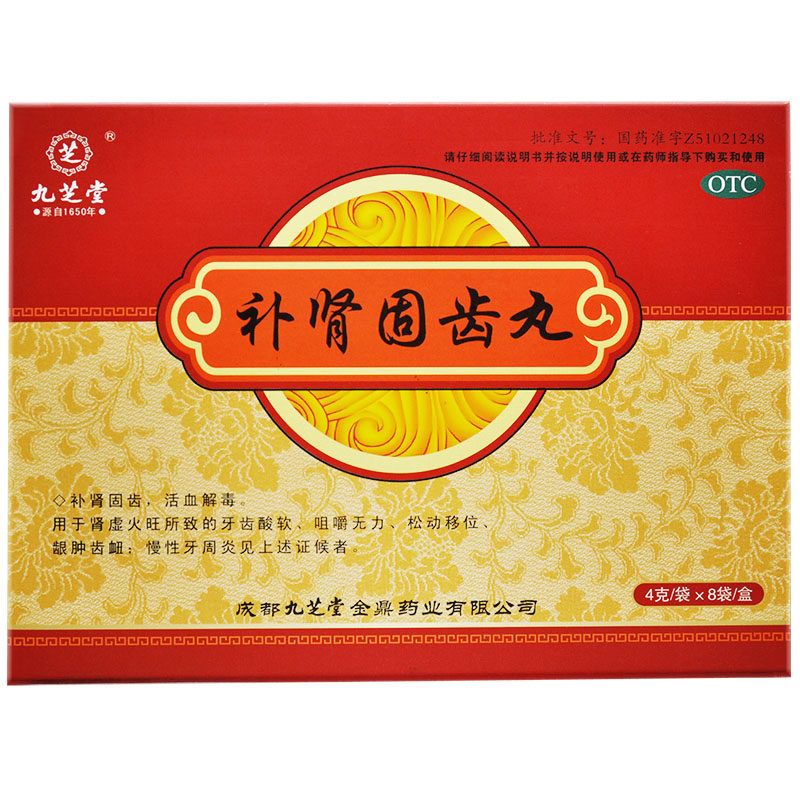 九芝堂补肾固齿丸牙周炎治疗药牙龈萎缩肿痛牙痛消炎牙齿松动固齿