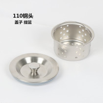 Kitchen sink sink sink cover accessories Stainless steel sink filter Basket seal plug Basket cage