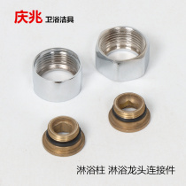 Shower shower faucet accessories All copper fixed nut Hot and cold water pipe connection branch positive and negative wire connector