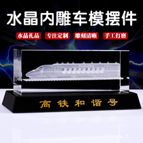 水晶内雕高铁和谐号号模型摆件定制汽车模型高档礼盒装复兴号火车