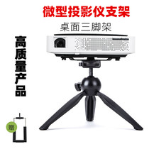 Micro projector tripod universal mini bracket home conference Z4 pole rice Z5Z6J7 nut G7 cool music