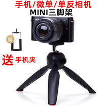 Yunteng 228 mini tripod mobile phone desktop video live selfie bracket micro single camera DV small shelf