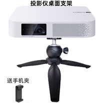 Projector stand desktop tripod Polar rice Z4 Z6 N20 Z5 H2 nuts G7 millet J7 portable mini
