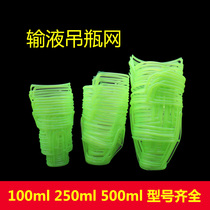 Medical infusion net pocket plastic hanging bottle sleeve saline bottle hanging net net sleeve Drip sleeve 100 250 500ml