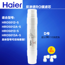 Haier water purifier filter core HRO5012A-5 5013-5 5016-5WSRO water purifier RO membrane accessories consumables