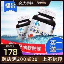 2 bottles)Futiancan Cod Liver Oil Softgels 60 deep sea fish Fish oil for the elderly to improve immunity DHA