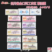 Sichuan Jingkou River Workers and Agricultural District Food Ticket Oil Ticket 79 Years 81 Years 13 All Jin Jingkou River Food Ticket Full Product