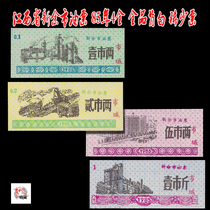 Xinyu City Jiangxi Province oil ticket 85 years 4 full full back white ticket