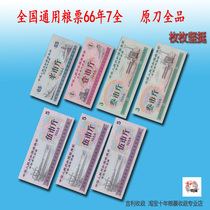 National General Grain Ticket 66 years 7 full of a firm full product