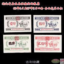Jiayu County Hubei Province Pig reward food stamps June 66 to May 67 Four full-product back white ticket