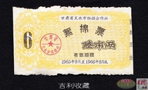 Gansu Tianshui Municipal Wool Ticket September 65 to August 66 Lu City Two Practical Cut and Deputy Old Ticket