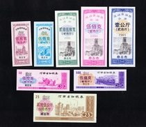 Henan Provincial Shang Chuo Municipal grain ticket grain oil ticket 91 years 8 full product