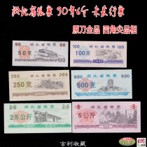 Hubei Province food stamps 1990 6 all unreleased food stamps All four corners of the sharp product phase