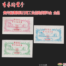 Daily Industrial Goods Purchase Vouchers 3 All-All Products in Qingzhen County Guizhou Province