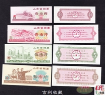 (Crown) Shandong Province Grain Ticket 84-year-Four All-All