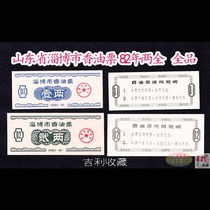 (Crown) Shandong Province Zibo Citys fragrant oil ticket for 82 years with two full-product tickets