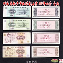 Xinxiang City Henan Province mobile cooking oil ticket 83 years four full picture beauty