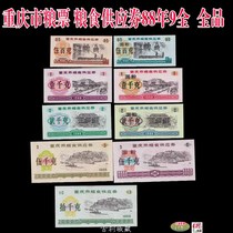88-9 All-All-All for Chongqing Municipal Food Ticket Food Supply Vouchers