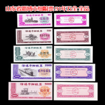 Zibo City Shandong Province fine grain ticket 91 years five full products