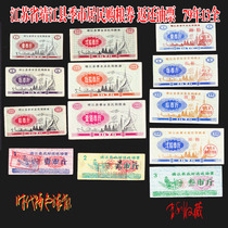 Jiangsu Province Jingjiang County Ji City Residents Purchase Grain Vouchers Return Oil Ticket 79 79 Years 13 All 8 To Full Article