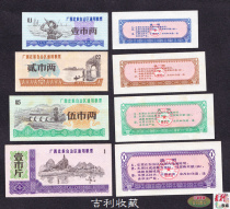 Guangxi Zhuang Autonomous Region food stamps 73 years four-full original knife Five-star watermark food stamps