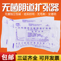 Medical vaginal expander disposable gynecological sterile vaginal inspection dilator duckbill speculum wide cervix expander