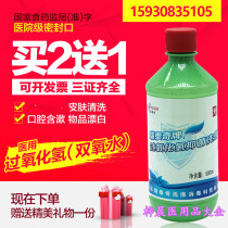 Special medicine cleans 500ML with hydrogen peroxide hydrogen disinfectant wound