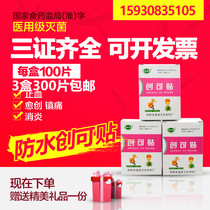 Zhangkang Creable Stickable 3 boxed Family anti-grinding foot Genesis to stop blood with ultra-valued 300 sheet clothing