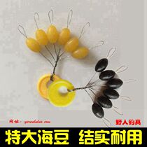 Sea rod fishing special extra large oversized sea fishing space bean beef tendon rubber space bean block bean fishing gear accessories