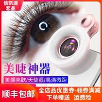  Beautiful eyelashes photo artifact High-definition macro lens Mobile phone fill light shooting magnifying glass Universal eye eyelashes Nail art