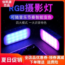 Mobile phone rgb full color fill light LED beauty selfie light light Photo photography down shot Mini smart light set