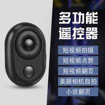 Mobile phone Bluetooth remote control shooting video control wireless photo novel page turning selfie artifact Douyin fast hand Apple vivo Huawei oppo Universal