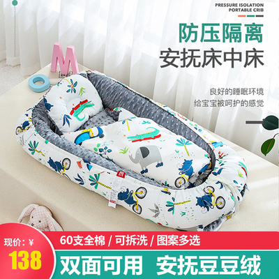 Baby bed sleeping artifact newborn babys bed-in-bed portable anti-pressure bionic uterus mattress