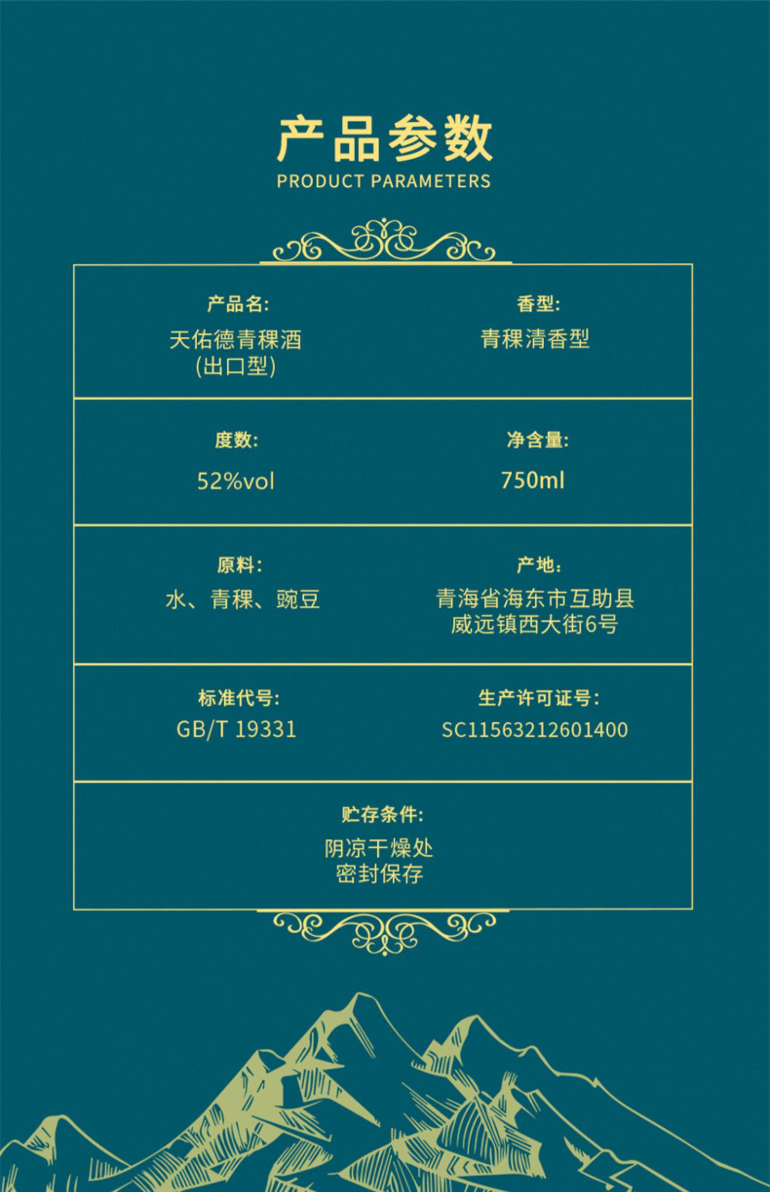 天佑德青稞酒 52度出口型750ml 有机纯粮酒 清香型白酒青海特产