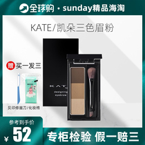 Japan kanebo ketingate kate three-color brow-lined with eyebrow waterproof persistent and not easy to faint with eyebrow brush brow